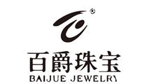 百爵珠寶 百爵珠寶