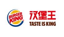 漢堡王 漢堡王